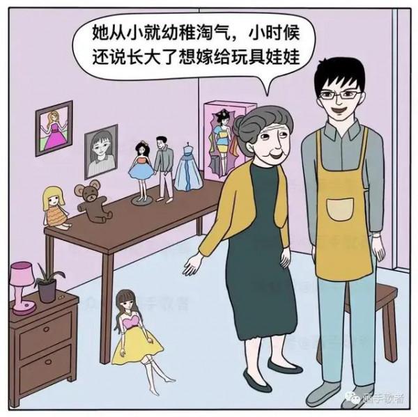 細思極恐漫畫｜幼稚的女兒