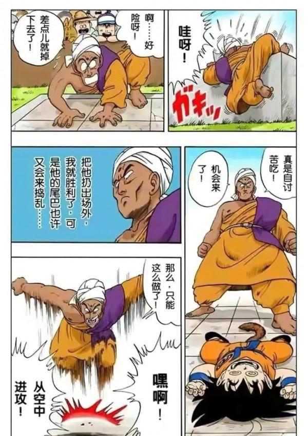 七龍珠全綵講解第四十四，四十五回