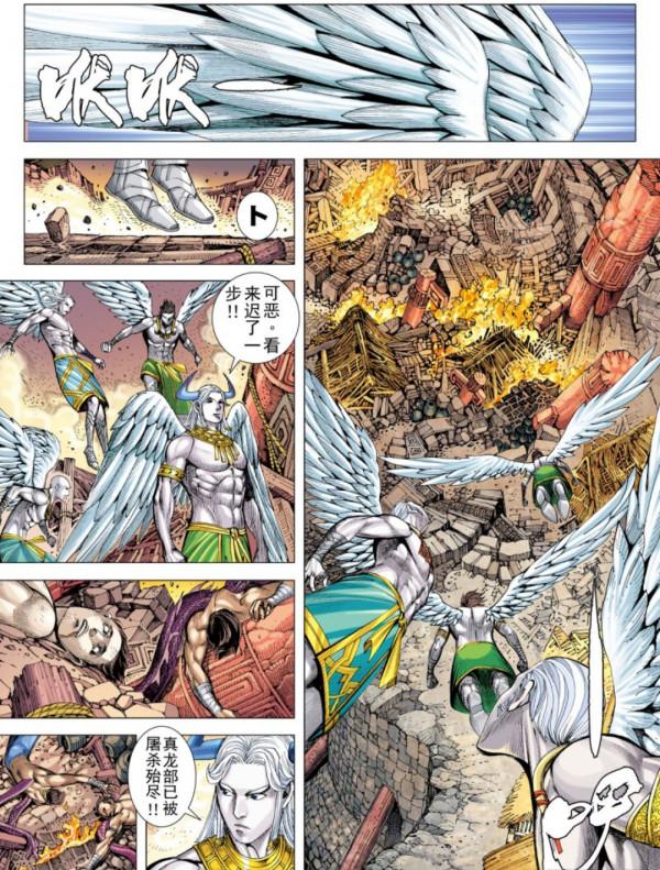 武庚紀之黑天龍01，真龍部落被襲擊，只剩下幾人存活