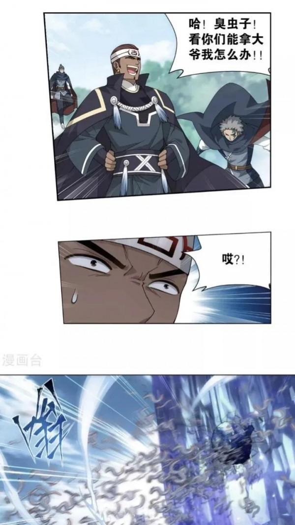 鬥破蒼穹漫畫 905話 一場遊戲(上)