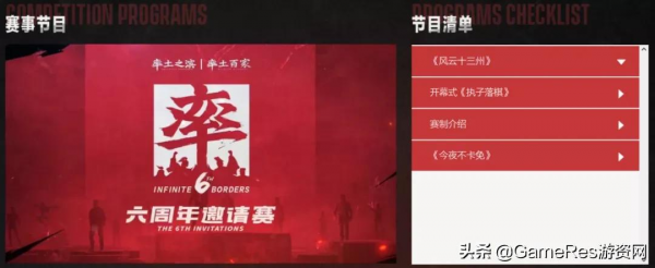 《率土之濱》是如何借一場邀請賽將“率土百家”具象化的？