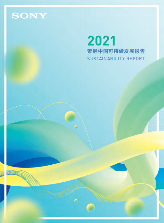 索尼也要造電動車？它這份長達40頁的內部PPT報告，不輸專業大廠