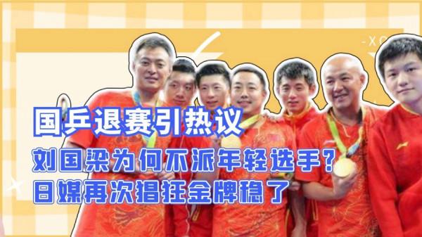 深度│國乒“後馬龍時代”，誰來挑大樑（二）