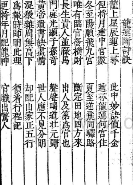 增補《天機大要》 增補《天機大要》