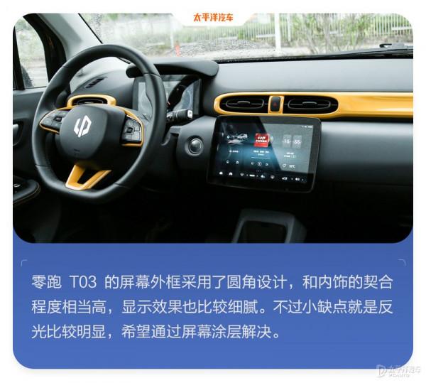 ８萬買的&OpenCurlyDoubleQuote;老年代步車&rdquo;比20多萬的車還牛？零跑T03讓人大吃一驚