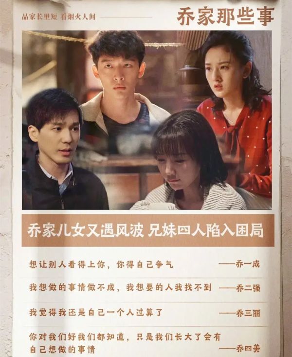 導演被罵，編劇道歉，正午陽光為何會在《喬家的兒女》上栽跟頭？