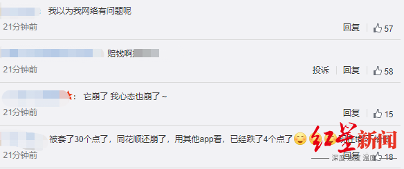 同花順早盤系統崩潰衝上熱搜,網友:血虧,賠錢 同花順早盤系統崩潰衝上熱搜,網友:血虧,賠錢