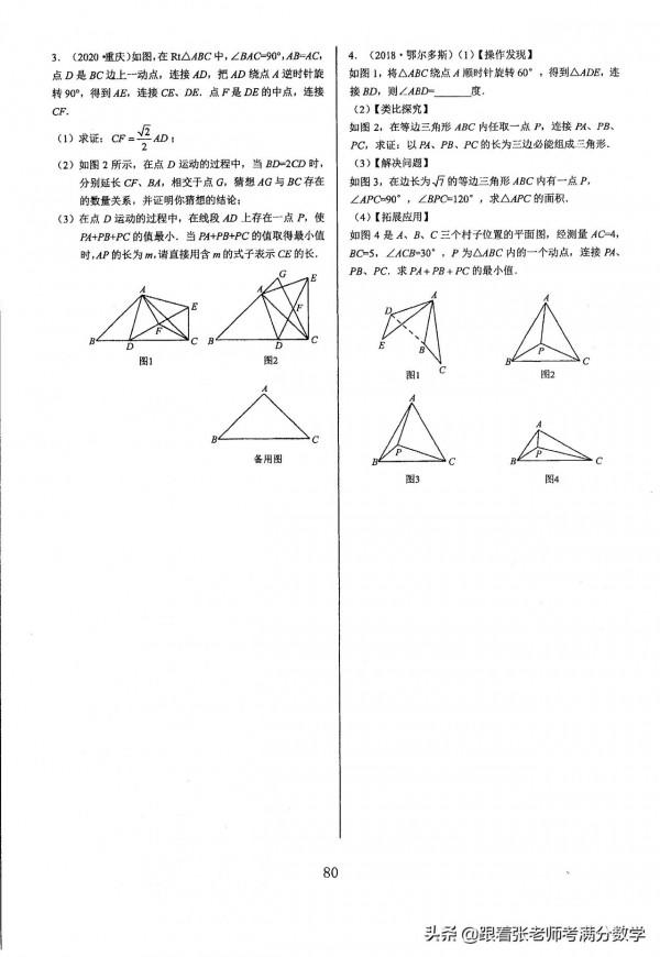 初中數學中考幾何模型彙編 初中數學中考幾何模型彙編
