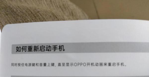 OPPO手機宕機黑屏怎麼辦