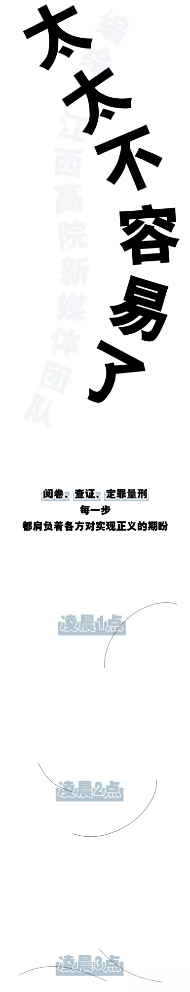 公檢法的人均髮際線