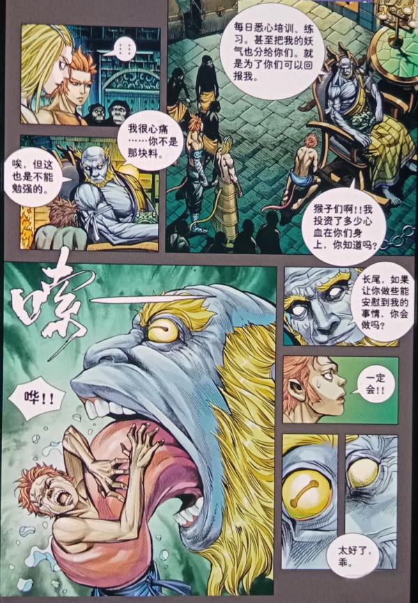 西行紀之大猿魂15話,通臂猿猴造反,聯手赤尻馬猴幹掉老佛爺 西行紀之大猿魂15話,通臂猿猴造反,聯手赤尻馬猴幹掉老佛爺