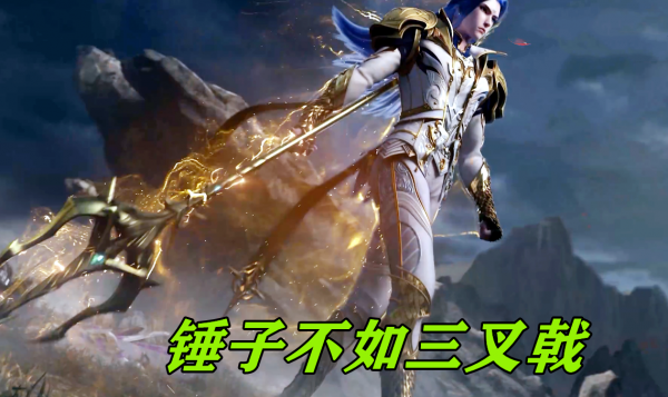 唐三從未用過昊天真身，昊天錘被進度耽誤，真正實力是個謎