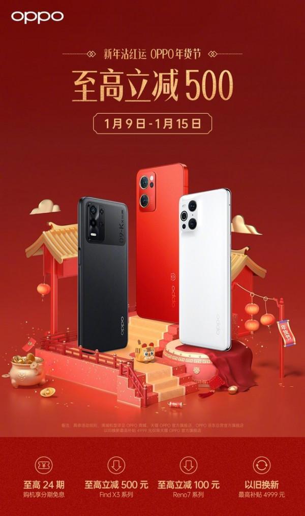 年貨節手機優惠盤點，最高的降了4000元