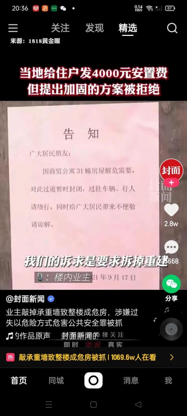 一業主野蠻裝修，拆點承重牆，整體大樓已經開裂了