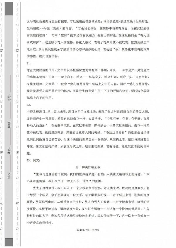 「山東名校：濟南市外國語學校」八年級上學期期末語文試題試卷