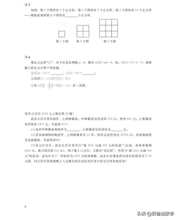 七年級數學期末重難點突破專冊