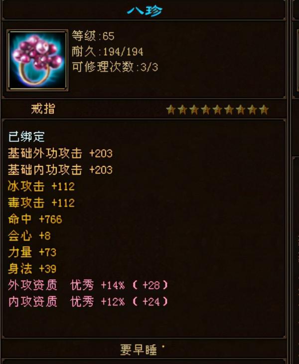 天龍：沒有屬性和體力的八星血鏈，卻堪稱全門派極品？網友都想要