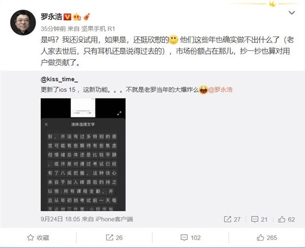 羅永浩：蘋果新iOS在致敬錘子系統