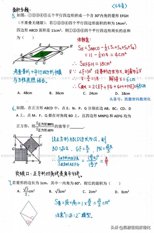 熬了整整七夜！我把初中三年，1-6冊數學整理成200頁筆記和易錯題