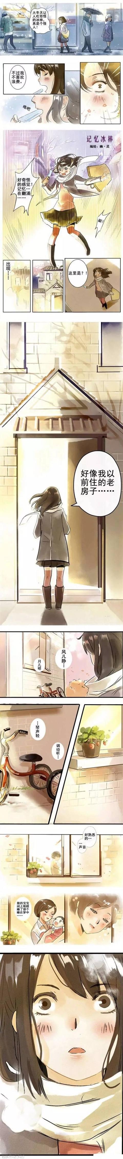 漫畫《記憶冰棒》想念見不到的人有的在老家，有的已在星空中