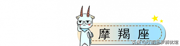 12星座一週運勢提醒（10.25-10.31）