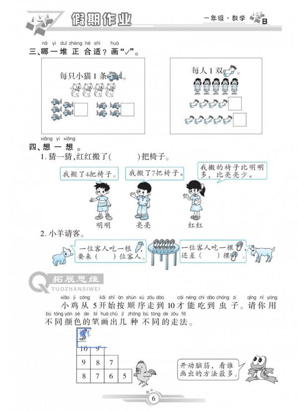 一年級數學上冊，數學寒假作業，鞏固已學知識