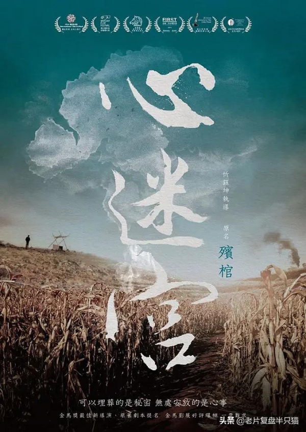 華語最佳懸疑電影？《心迷宮》是否實至名歸？電影究竟在講什麼？