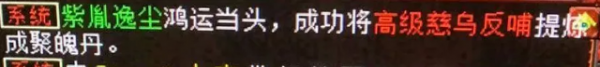大話西遊2:玩家巨資購入寶寶提煉!喜提八顆聚魄丹這操作虧嗎 大話西遊2:玩家巨資購入寶寶提煉!喜提八顆聚魄丹這操作虧嗎