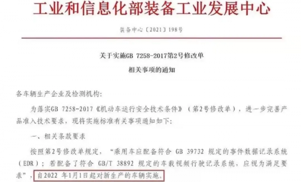 明年1月起新車強制安裝EDR​/豐田將用瑕疵零件造車/比亞迪登陸巴西
