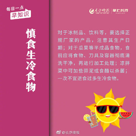 夏季胃腸道疾病高發，做好“六要點”預防病從口入