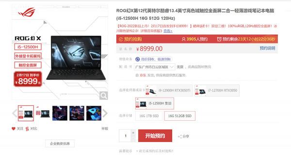 ROG二合一遊戲本Flow Z13國行定名幻X，售價8999元起