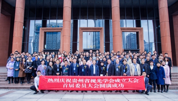 2021貴州省首屆眼視光學術大會舉行