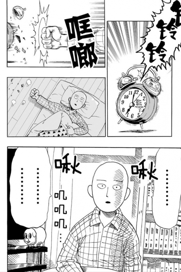 一拳超人第四拳