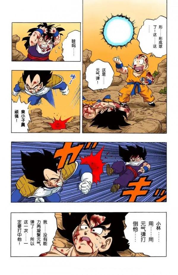 龍珠全綵漫畫236至240回~最強技能登場：元氣彈