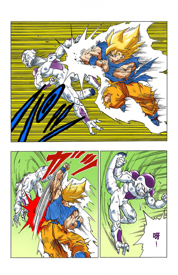 全綵七龍珠第318回——第320回 全綵七龍珠第318回——第320回