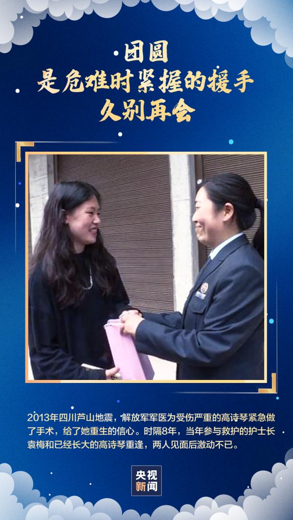 團圓,在今時 團圓,在今時