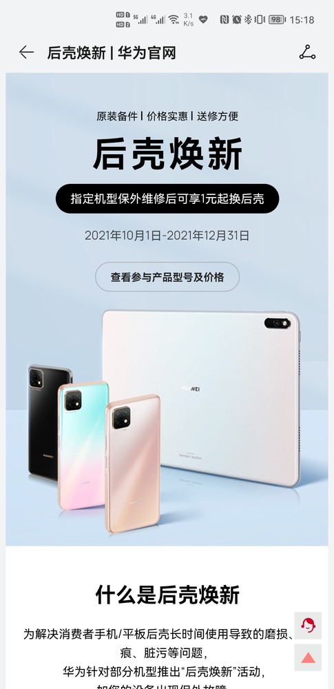 華為推出後殼煥新服務 手機平板換殼最低只要1元錢 華為推出後殼煥新服務 手機平板換殼最低只要1元錢