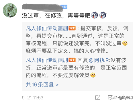 《凡人修仙傳》遲遲未有定檔訊息，網友稱沒過審，官方怒了？