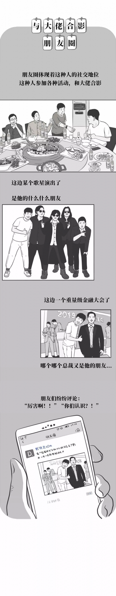漫畫-朋友圈的背面