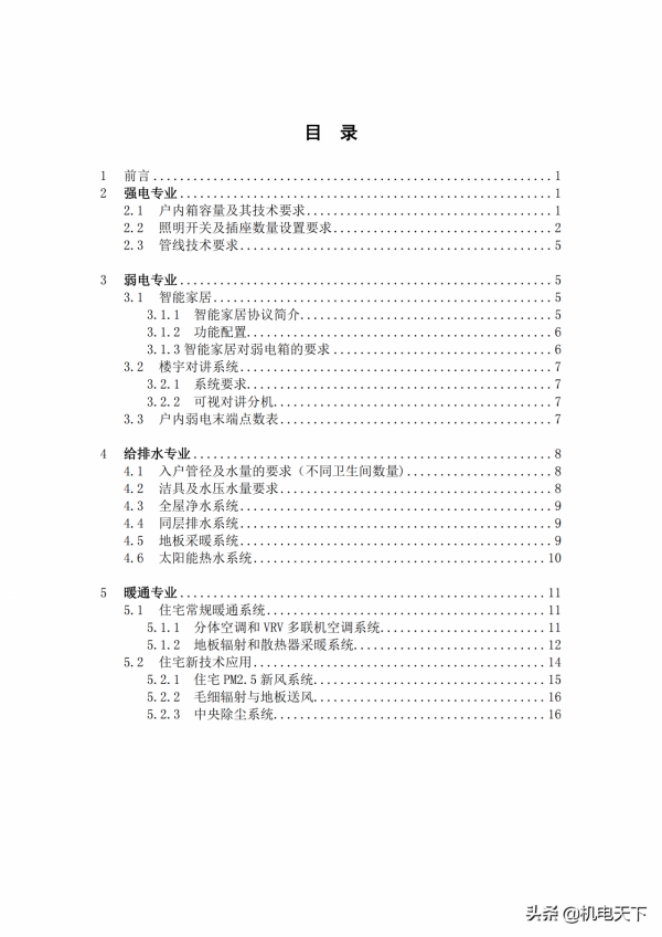 精裝修住宅戶內機電設計管控要點