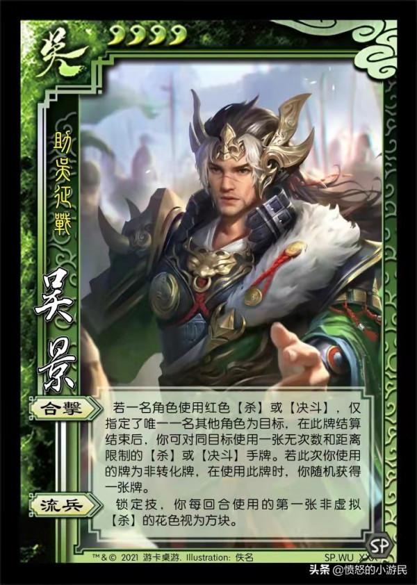 三國殺移動版：勇包新將花鬘王雙高覽孫翊，神太史慈神孫策再修改