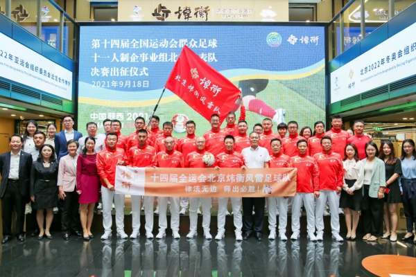 律法無邊,築夢綠茵場 | 煒衡風雷足球隊出征全運會 律法無邊,築夢綠茵場 | 煒衡風雷足球隊出征全運會