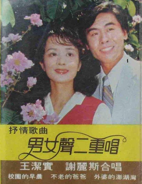 80年代爆紅歌唱家謝莉斯：50歲患腦梗，67歲喪女，風光背後有淚水