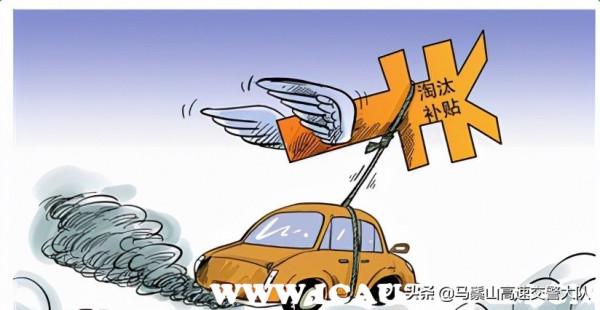 2021年轎車報廢年限新規定出臺 2021年轎車報廢年限新規定出臺