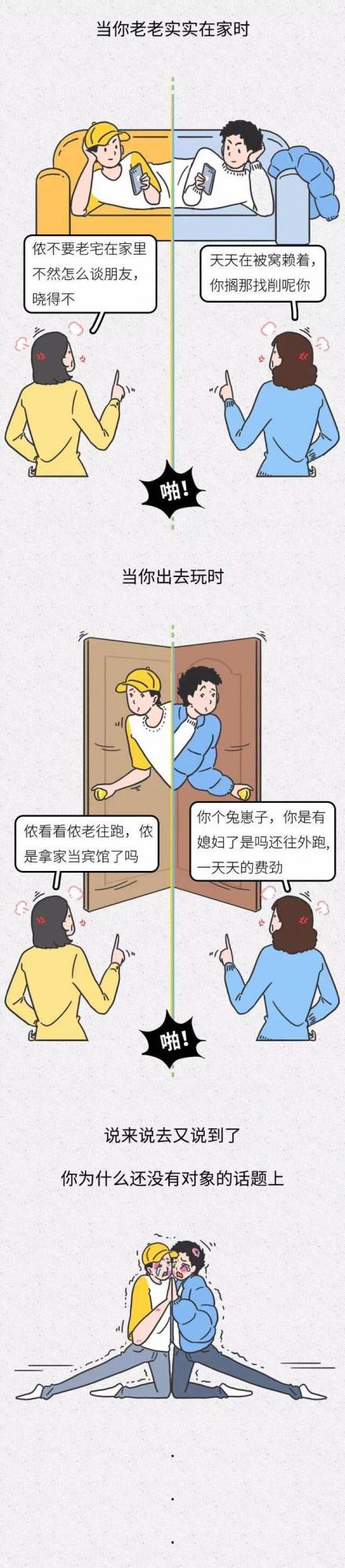 漫畫：北方媽媽和南方媽媽的區別