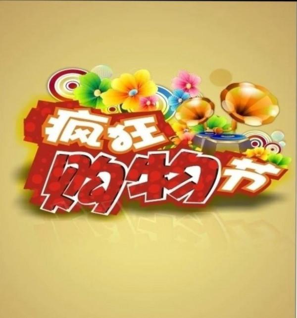 今年的雙十二“瘋狂購物節”突然涼涼，靜悄悄的背後是什麼原因