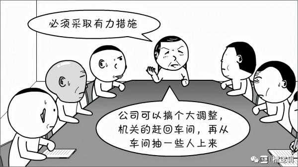 漫畫丨“年輕人都在舒適圈，趕緊讓他們跳出來！”