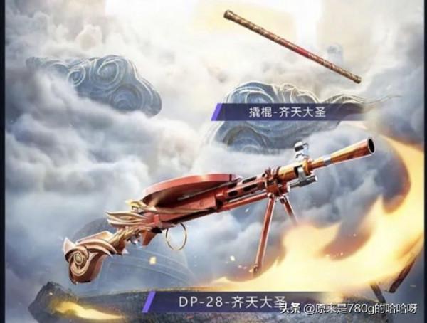 和平精英齊天大聖系列軍需，撬棍和筋斗雲式樣的飛行器