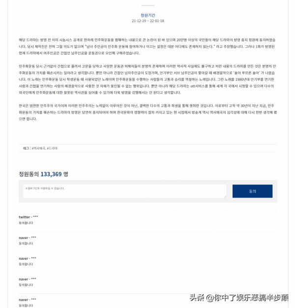 《雪降花》首播後遇韓國觀眾抵制,十多萬網友青瓦臺請願停播 《雪降花》首播後遇韓國觀眾抵制,十多萬網友青瓦臺請願停播