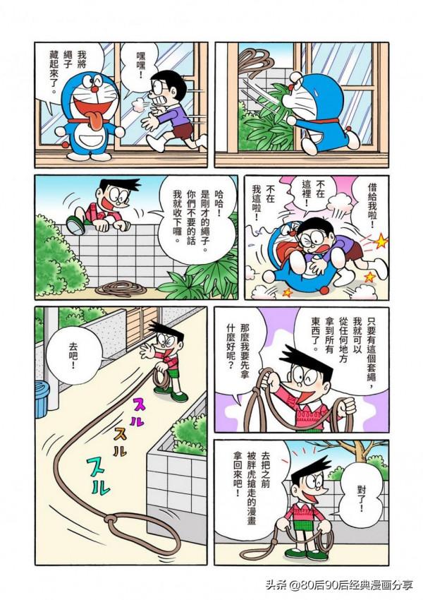 哆啦A夢 彩色版 046